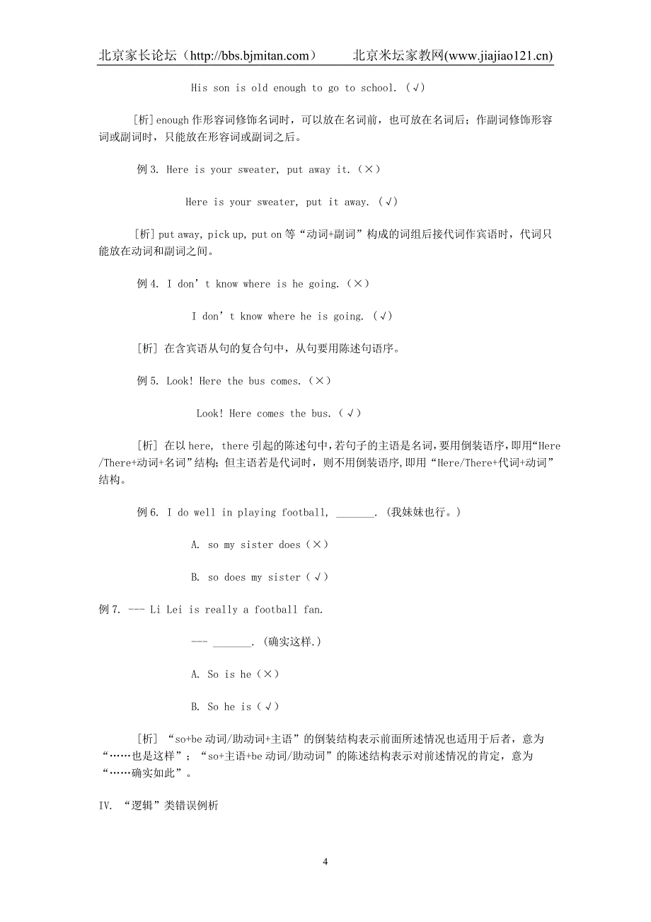 中考英语高频考点错误分类详解_第4页