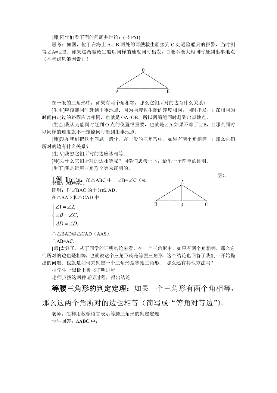 等腰三角形的判定教案.doc_第2页