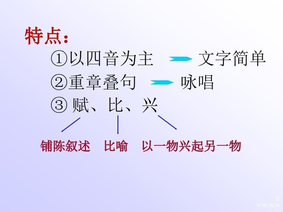 厦门大学大学语文教案_第5页