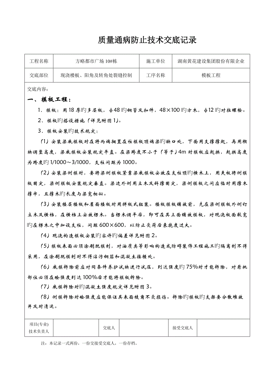 质量通病防治技术交底_第1页