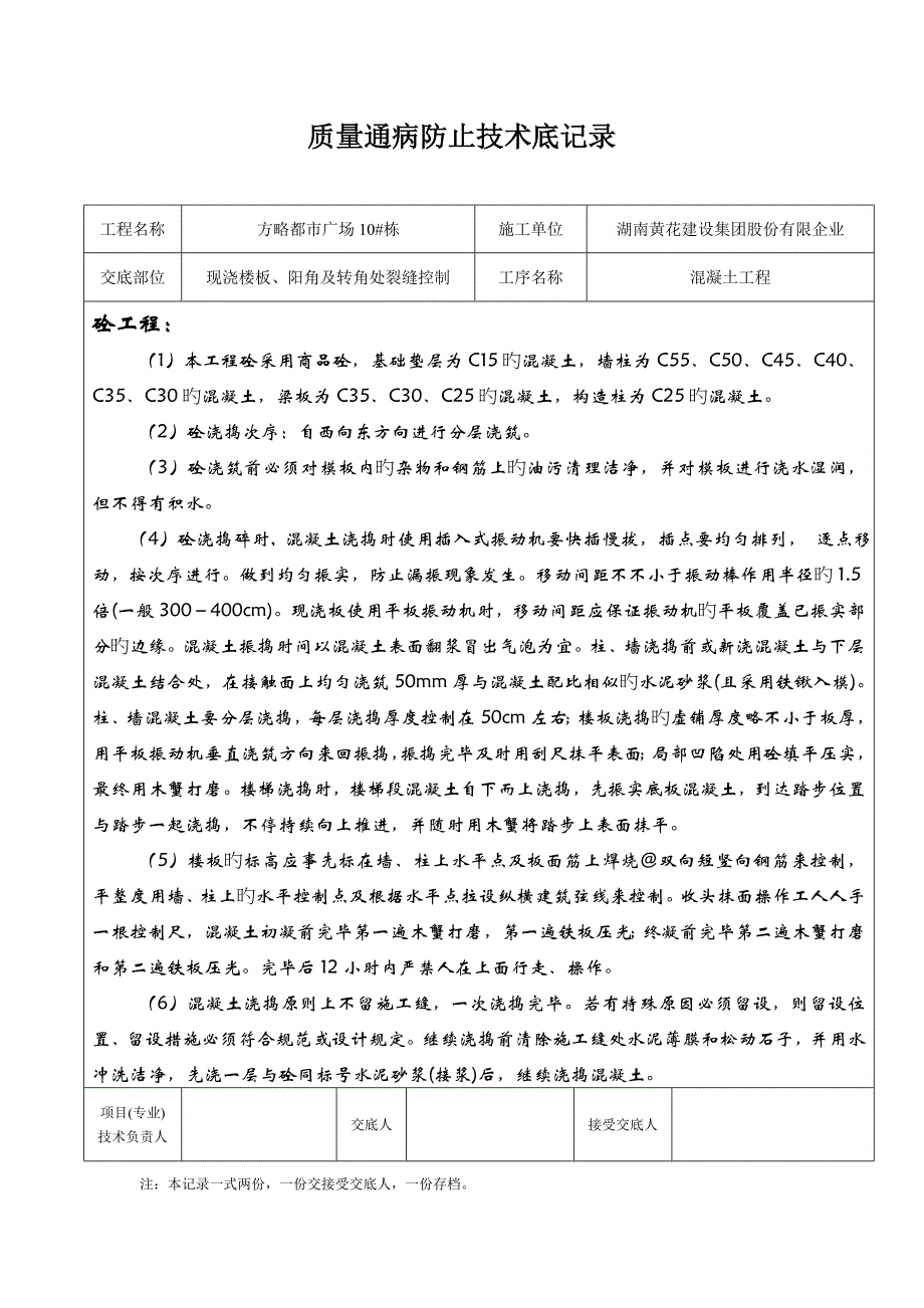 质量通病防治技术交底_第3页