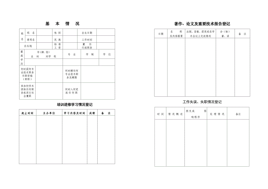 甘肃省专业技术人员考核登记表.doc_第3页