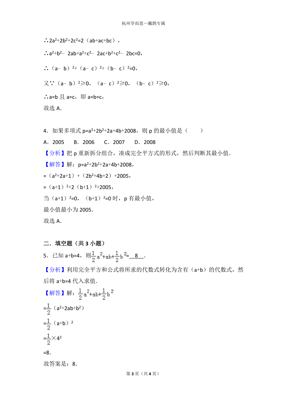 第三讲+复杂乘法公式以及配方十分钟训练(提高班)_第3页