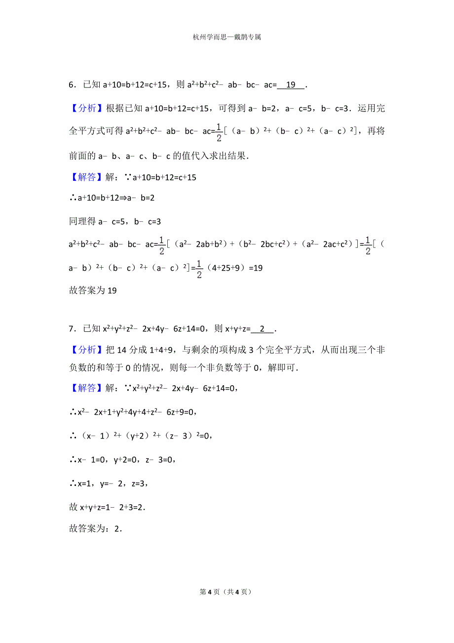 第三讲+复杂乘法公式以及配方十分钟训练(提高班)_第4页