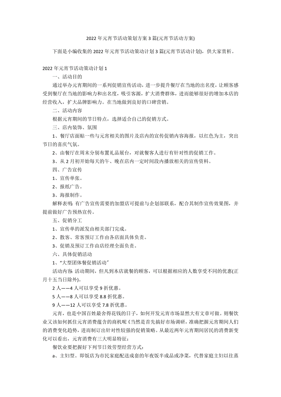 2022年元宵节活动策划方案3篇(元宵节活动方案)_第1页