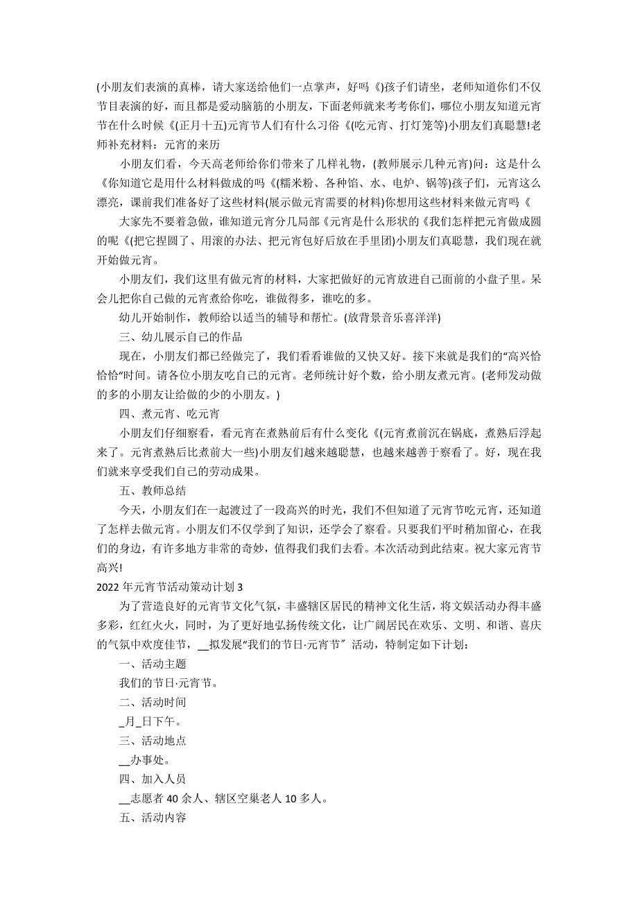 2022年元宵节活动策划方案3篇(元宵节活动方案)_第3页