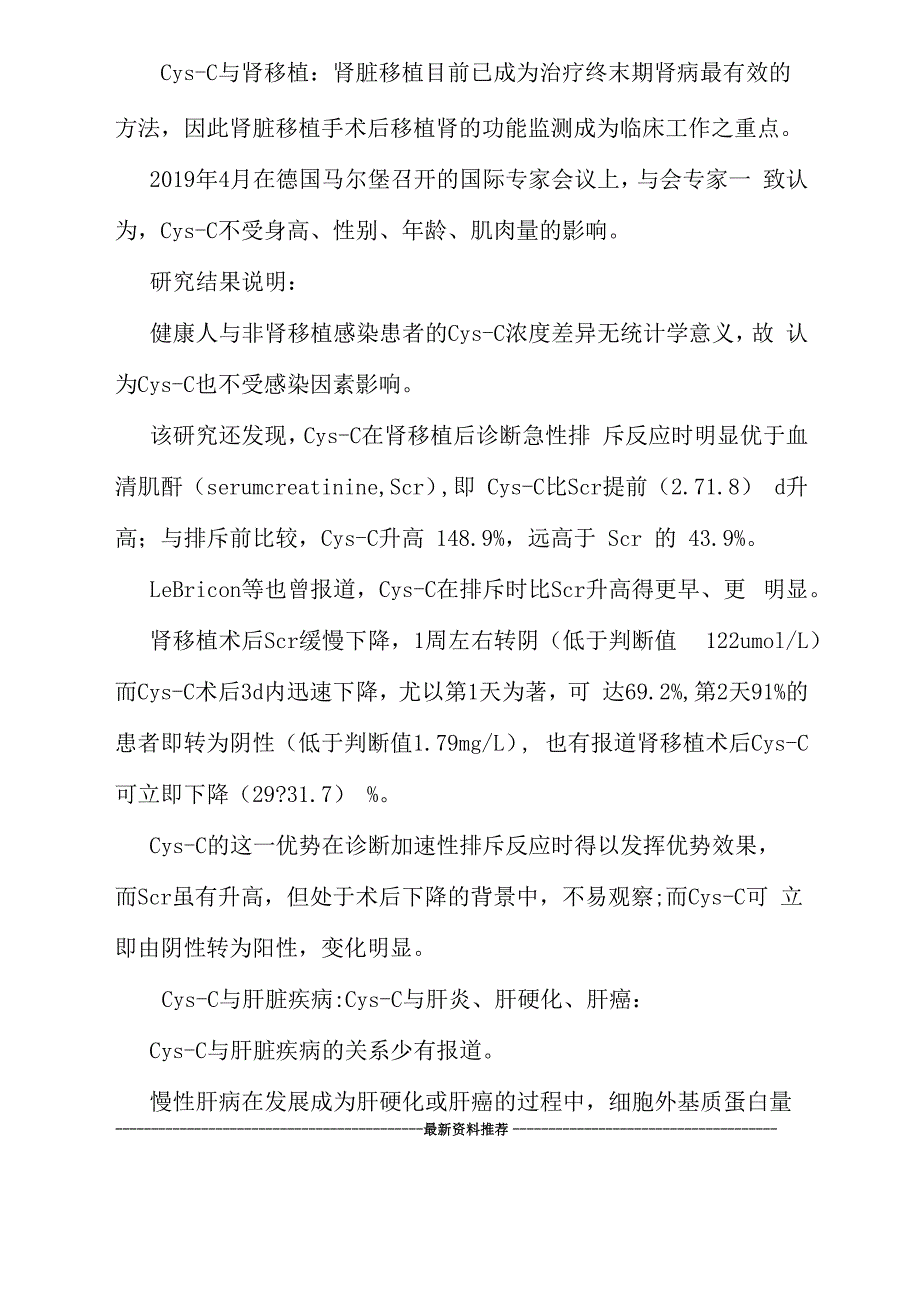 临床生化检验项目组合_第4页