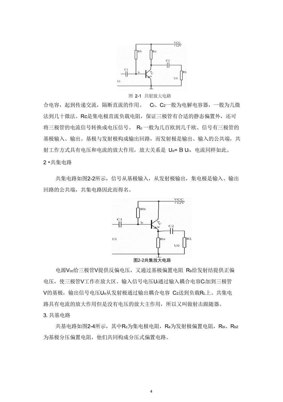 光电探测大作业声光控延时开关照明系统概要_第5页