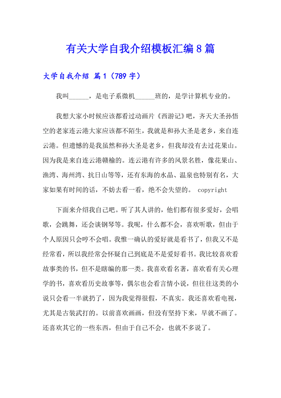 有关大学自我介绍模板汇编8篇_第1页