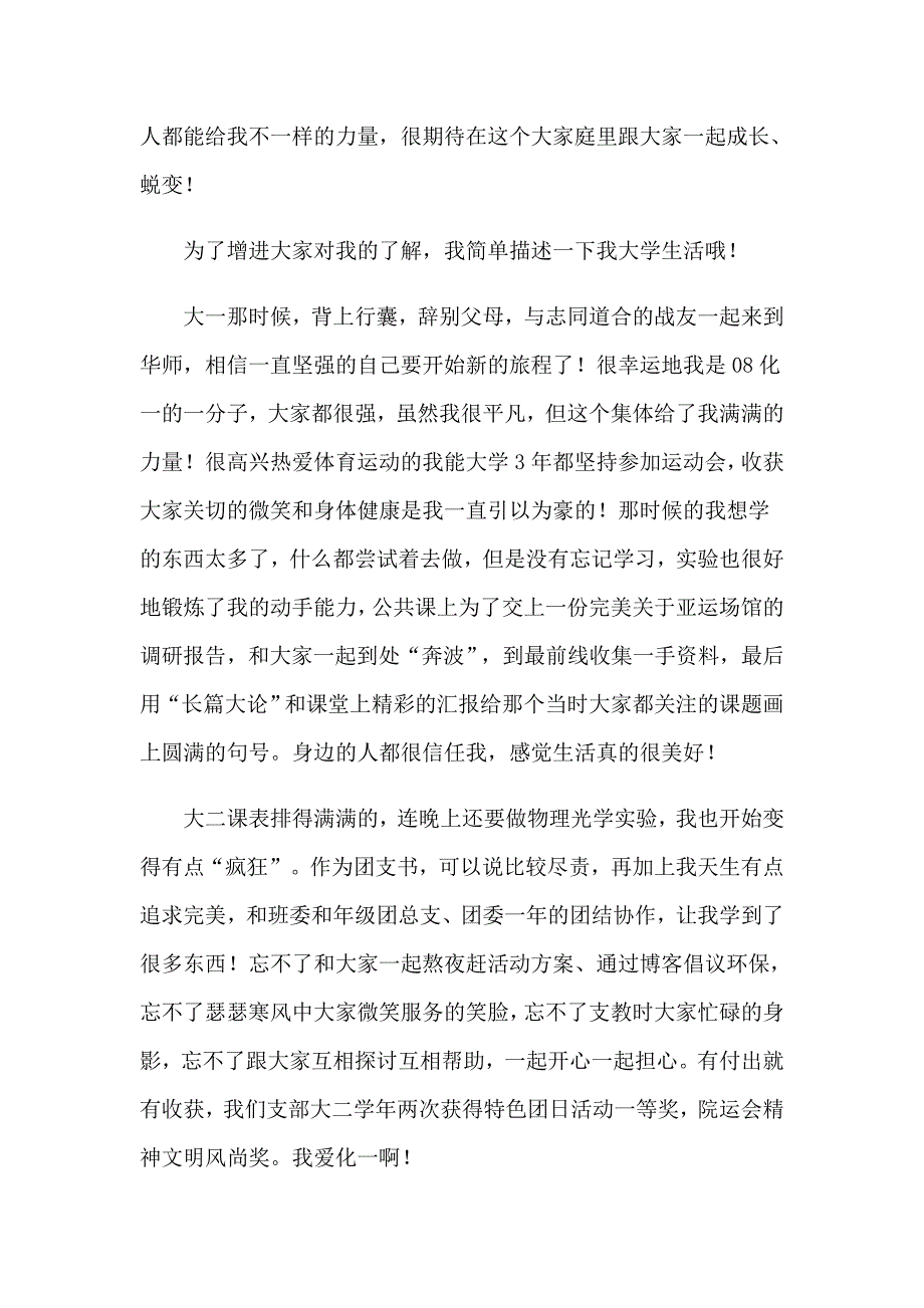 有关大学自我介绍模板汇编8篇_第3页