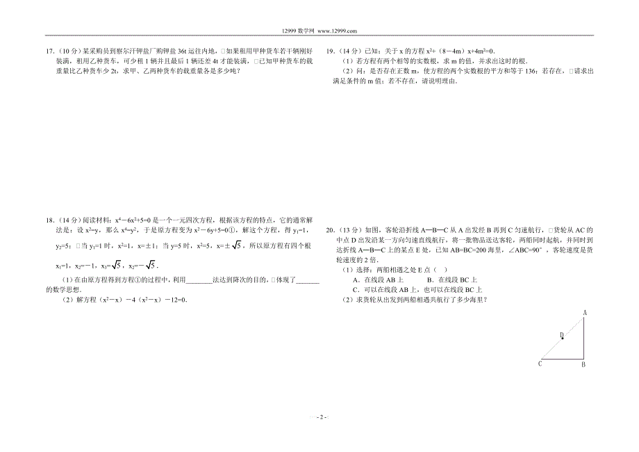 第23章一元二次方程测试卷 (2).doc_第2页