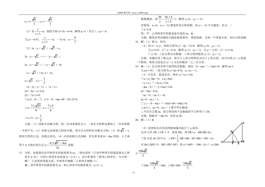 第23章一元二次方程测试卷 (2).doc_第4页