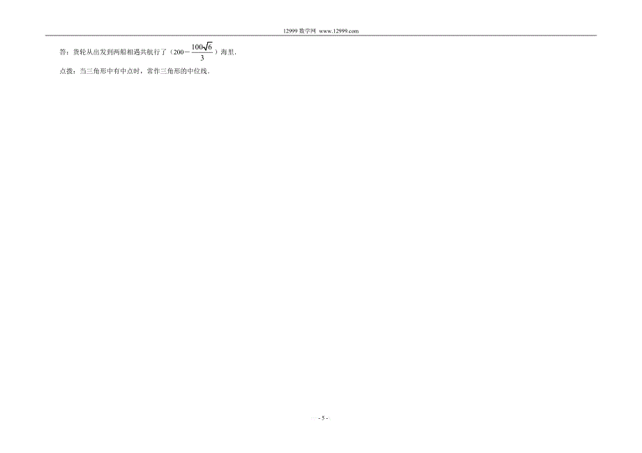 第23章一元二次方程测试卷 (2).doc_第5页