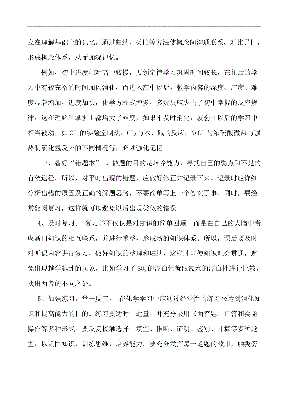 高中化学这样学.doc_第2页