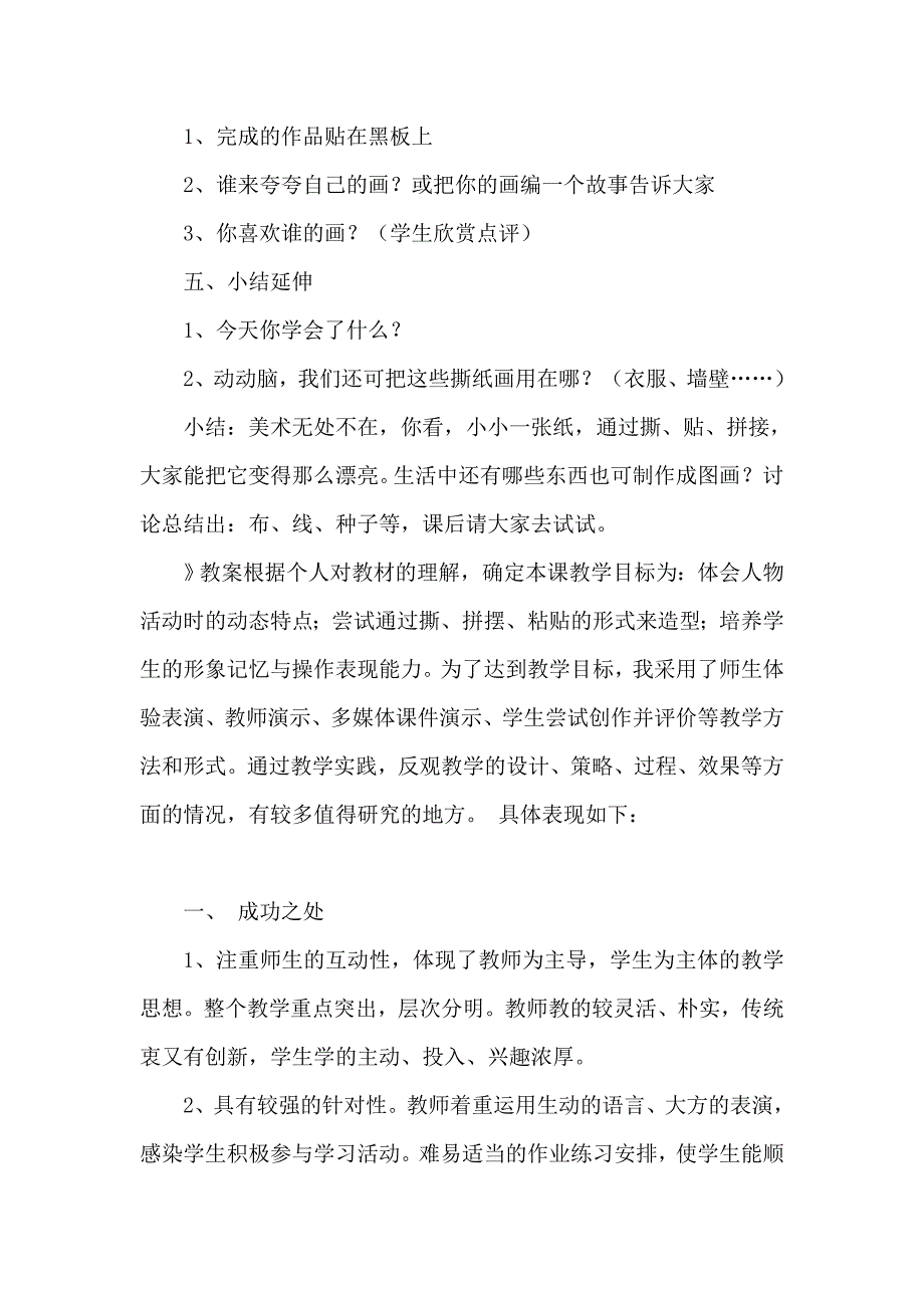 小学美术四年级上册第三课《撕纸拼贴》.doc_第4页