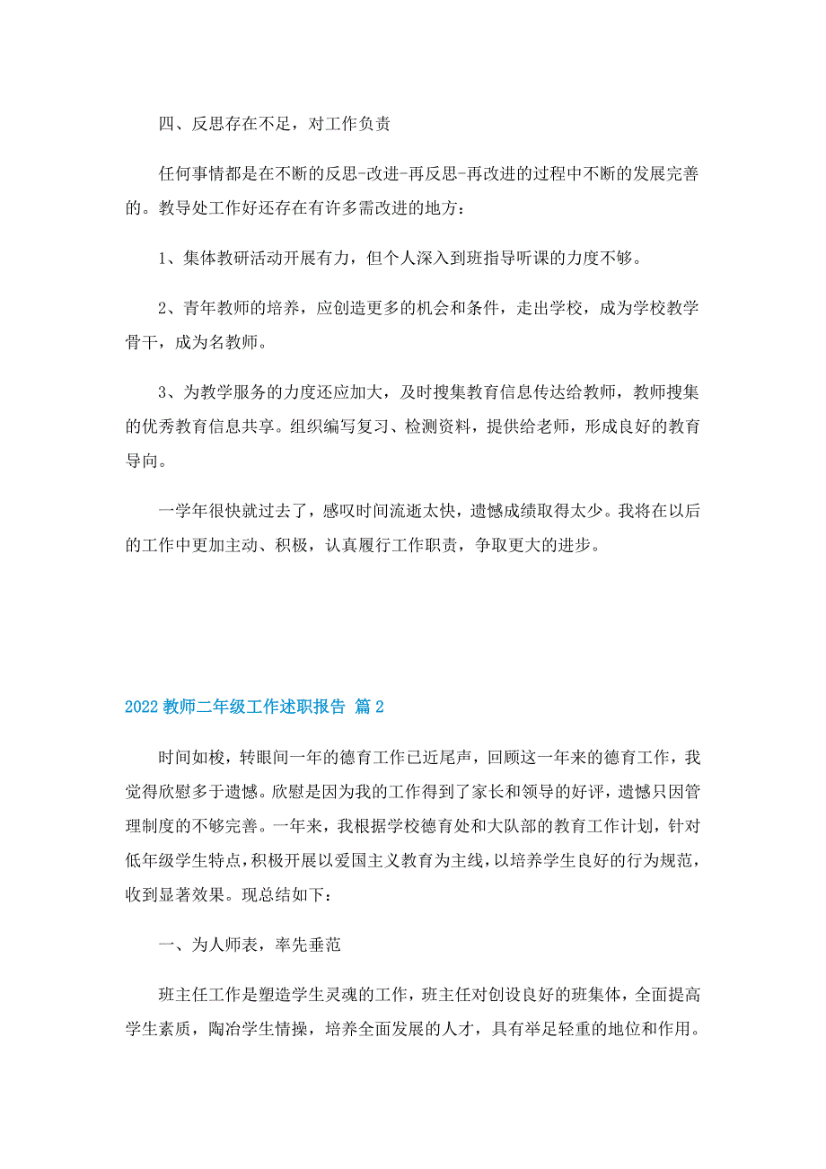 2022教师二年级工作述职报告_第3页