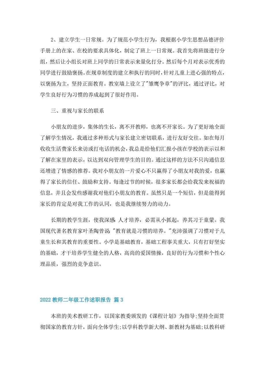 2022教师二年级工作述职报告_第5页