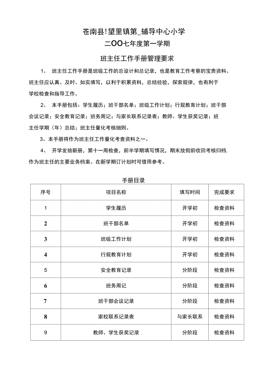 班主任工作手册班主任工作手册_第2页