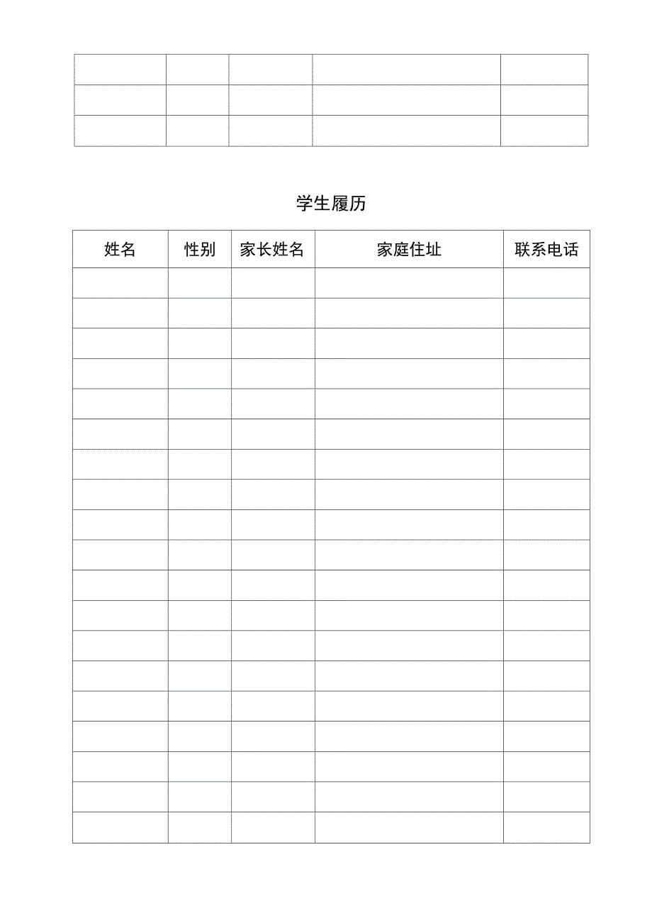 班主任工作手册班主任工作手册_第5页