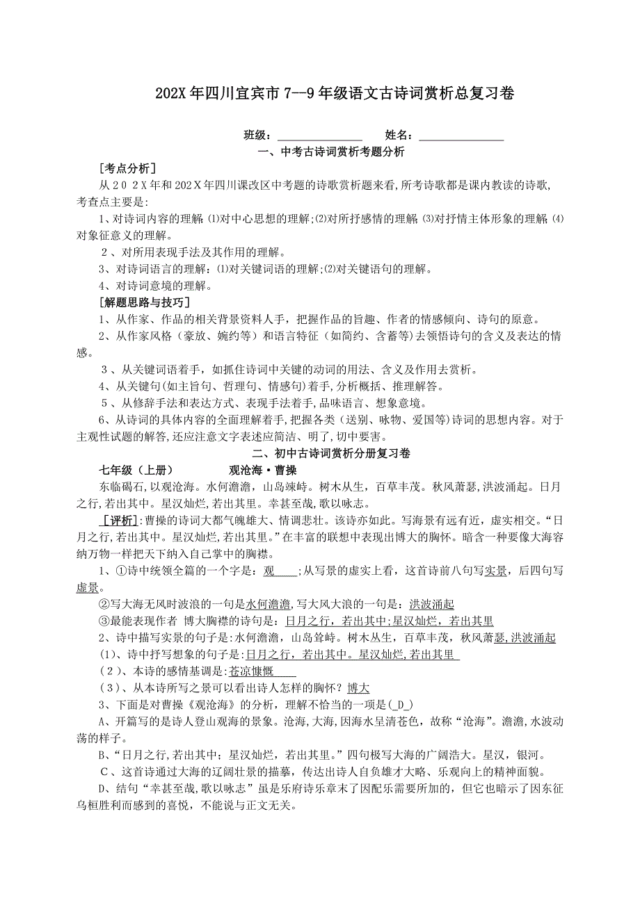 初中语文古诗词赏析总复习卷人教版新课标_第1页