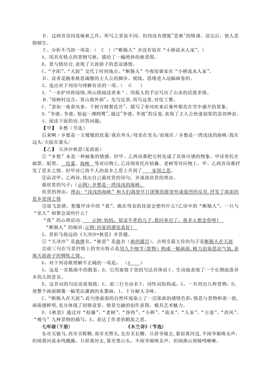 初中语文古诗词赏析总复习卷人教版新课标_第4页