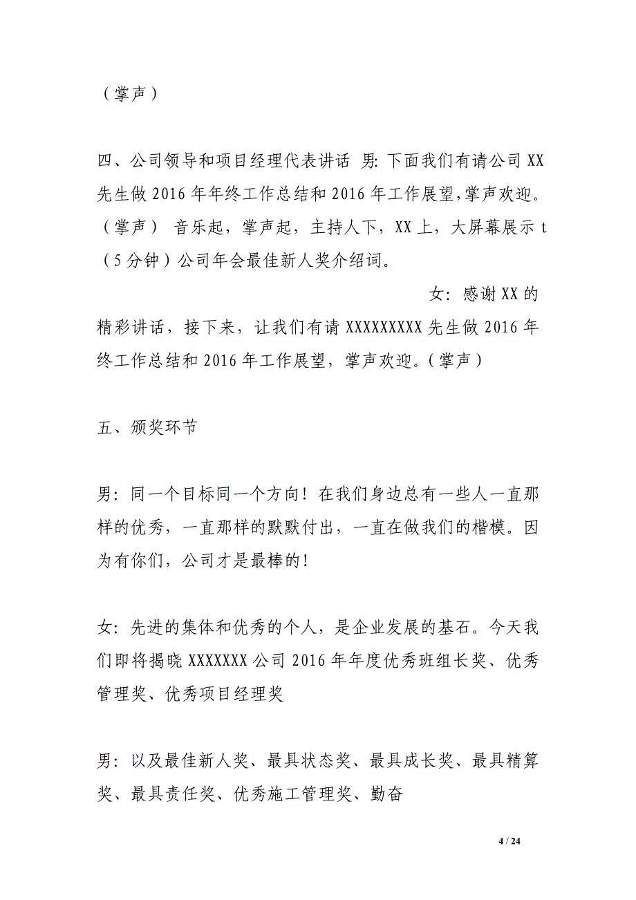 公司年会最佳新人奖介绍词.doc_第4页