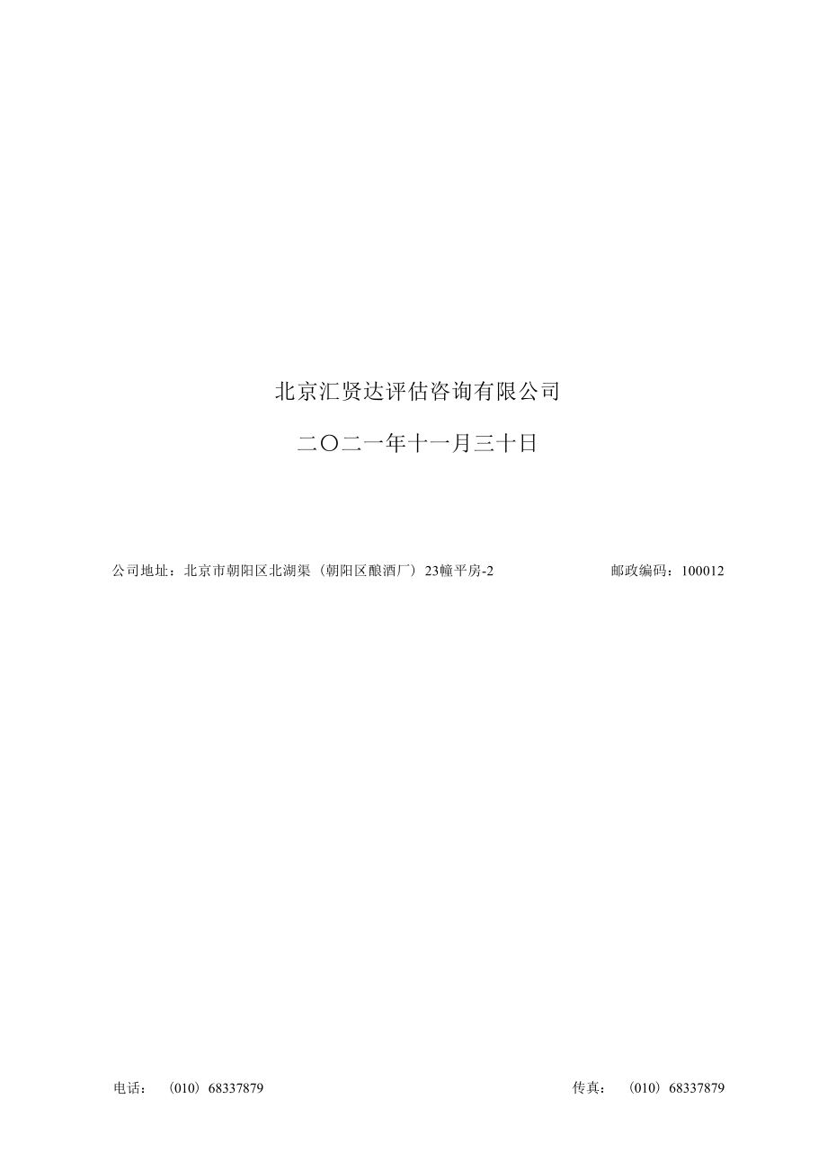 高安红狮水泥有限公司长石岭水泥灰岩采矿权深部60米标高以下水泥用灰岩矿普查探矿权评估报告.docx_第2页