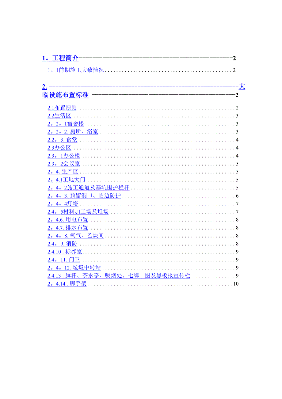 临时设施布置方案_第1页