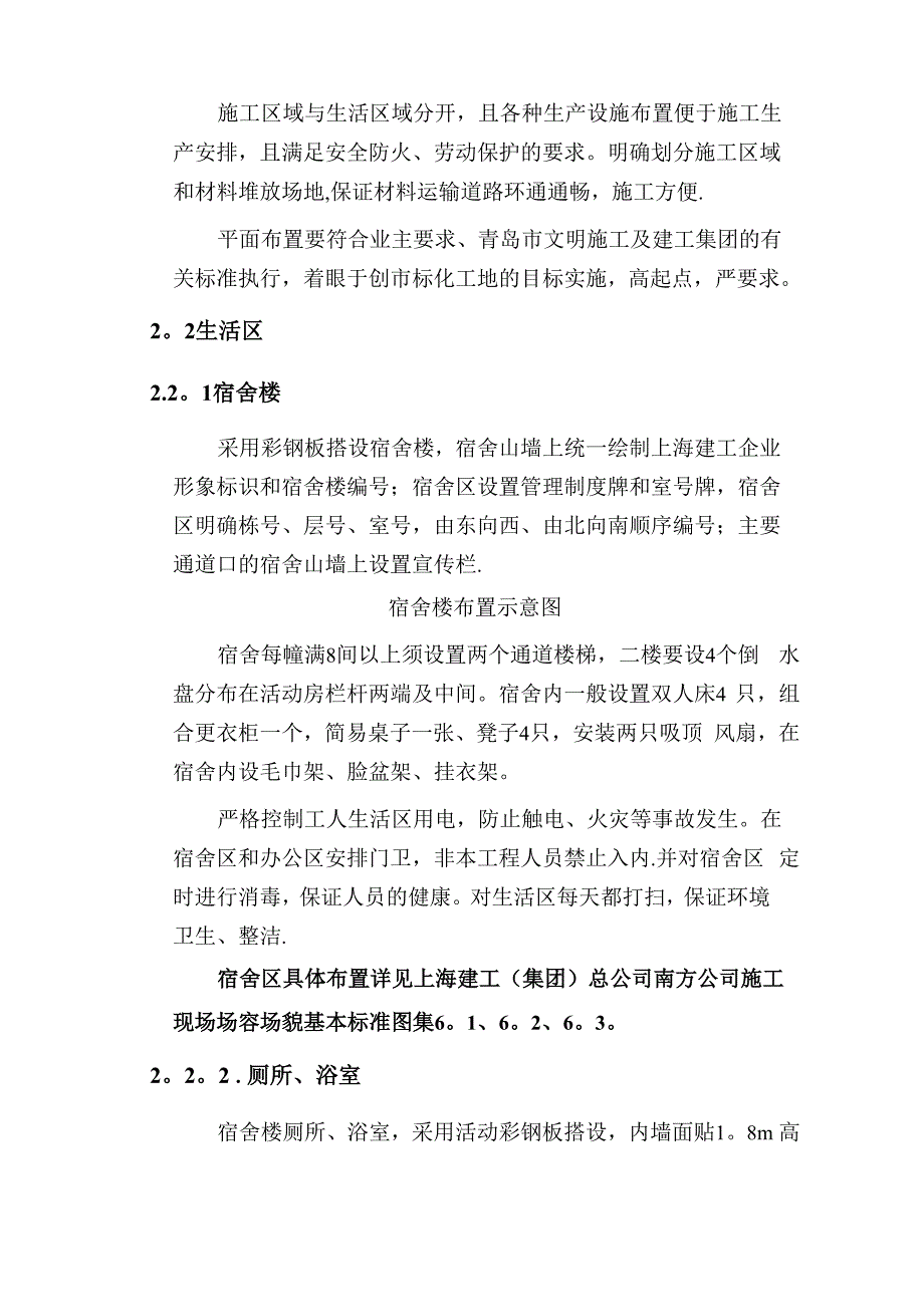 临时设施布置方案_第3页