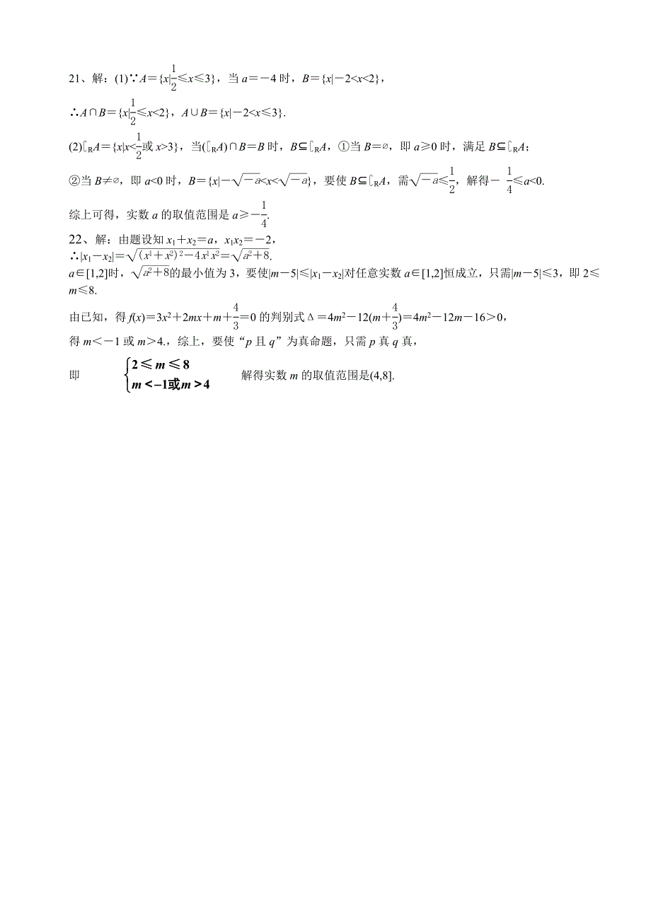 简单逻辑用语综合测试题及答案_第5页