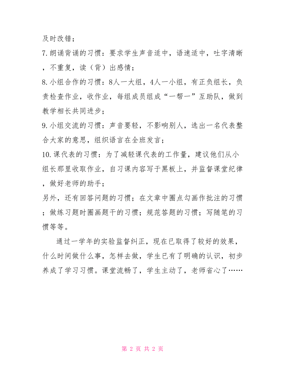 初中教师教学随感_第2页