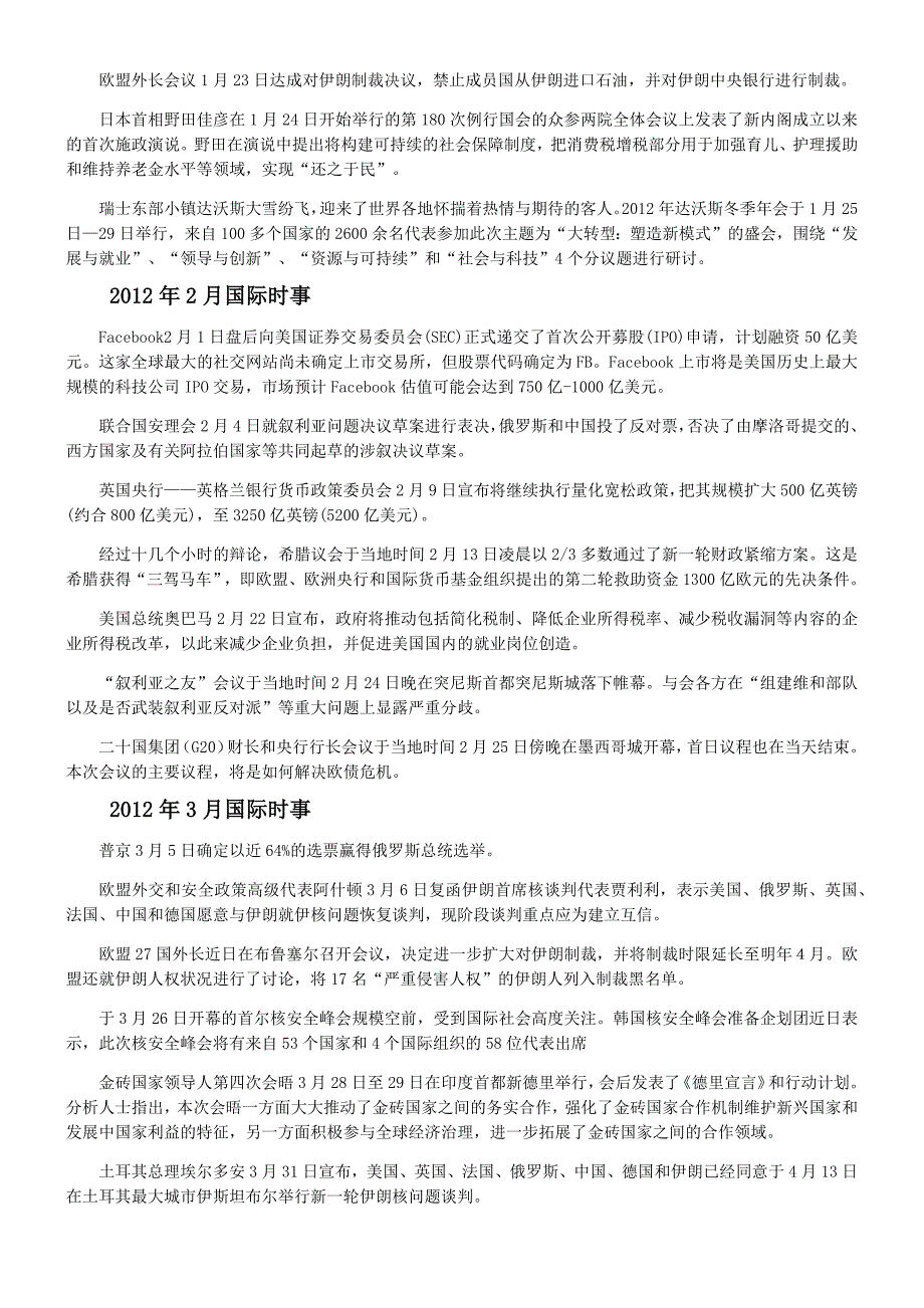 2012年成人高考专升本政治——国际时事(2011年7月1日-2012年6月30日).doc_第4页