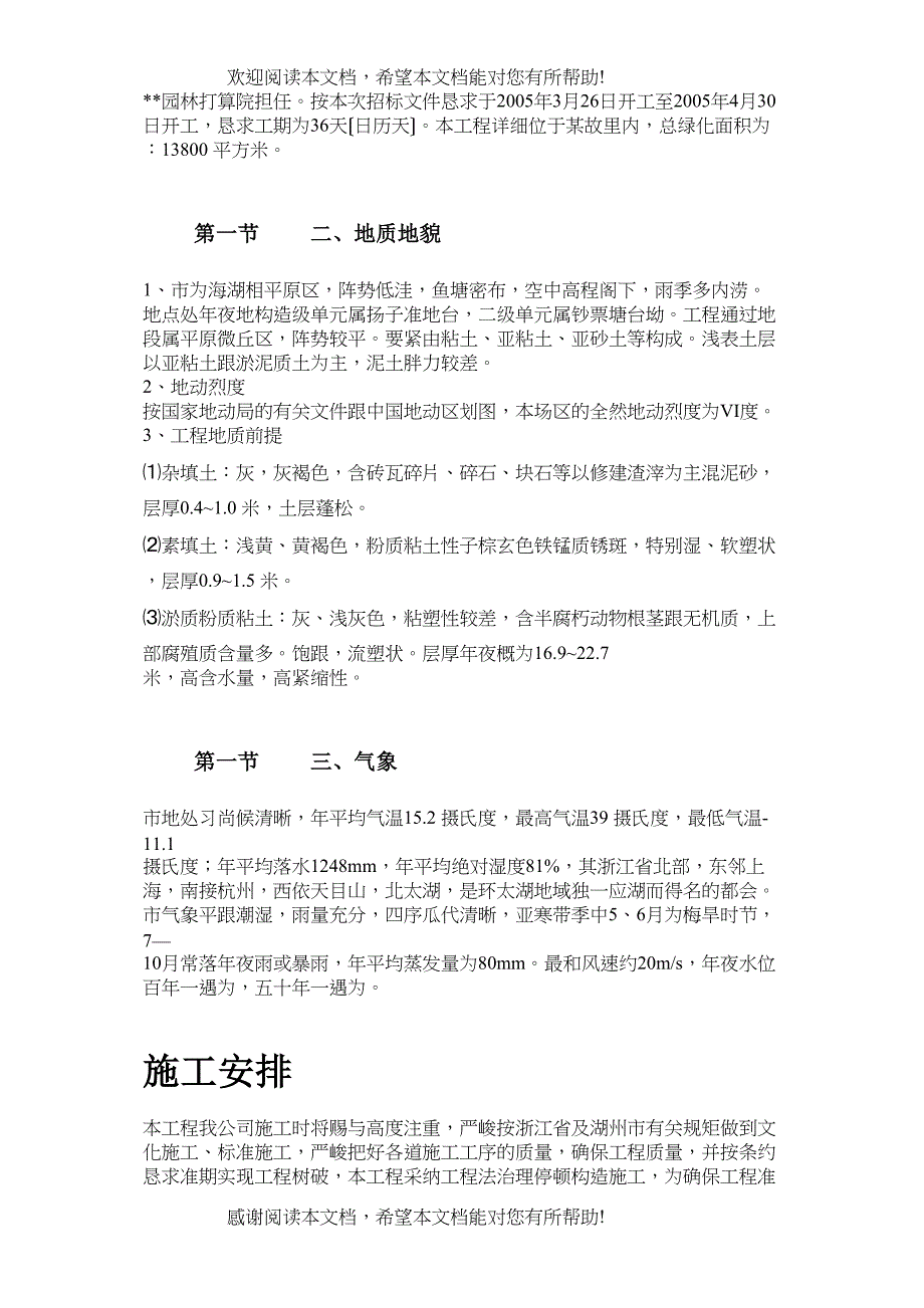 2022年建筑行业某家园园林绿化工程施工组织设计方案_第3页