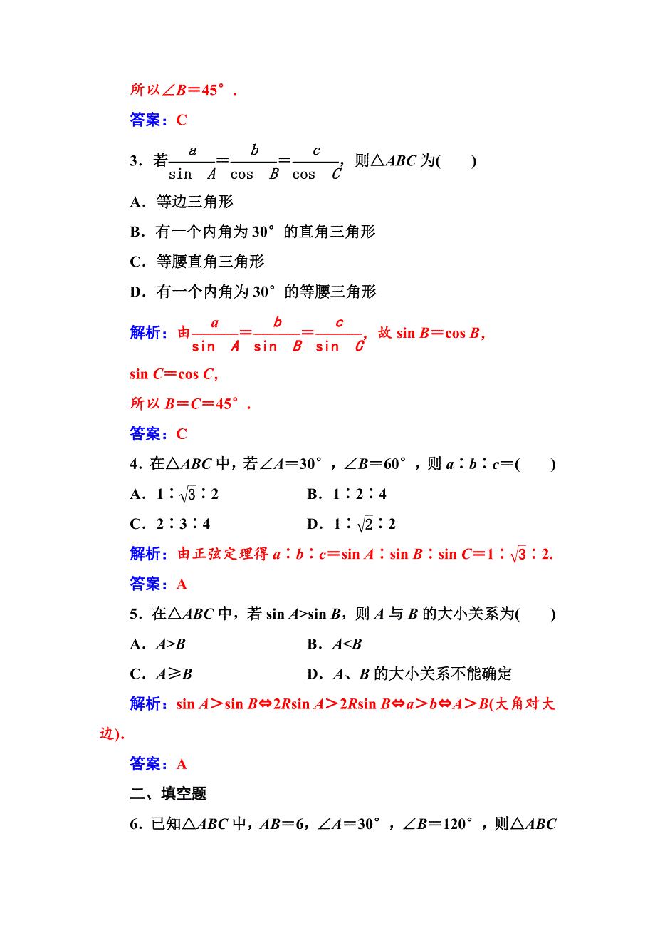 数学必修5苏教版练习：第1章1.1正弦定理 Word版含解析_第2页