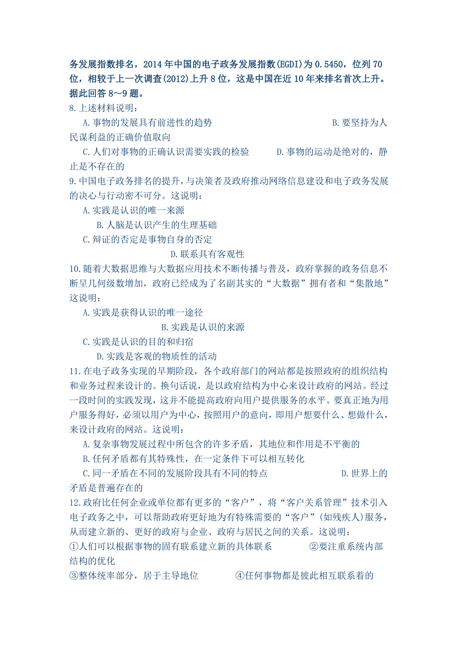 2015届高考政治备考：电子政务电子商务.doc_第3页