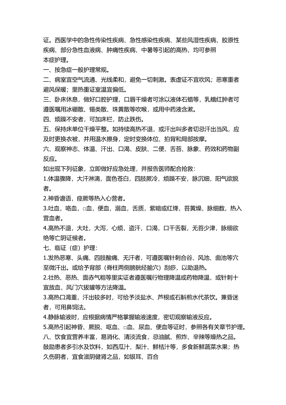 诊疗护理常规及技术操作规程_第2页