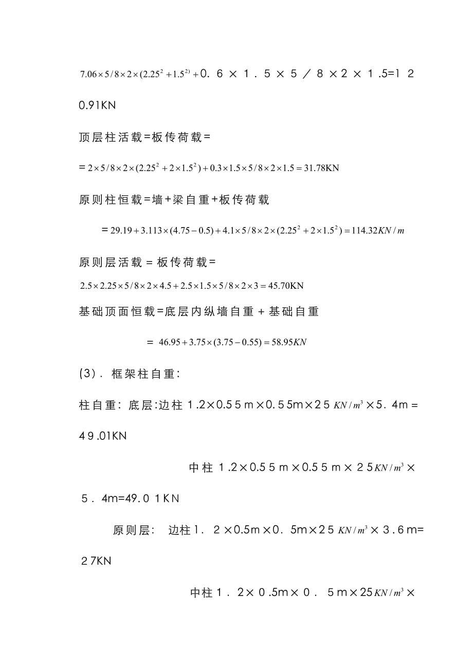 竖向荷载作用下的内力计算_第5页