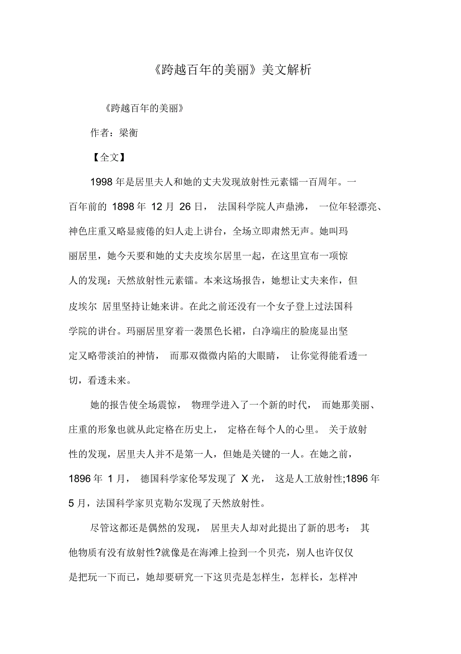 《跨越百年的美丽》美文解析_第1页