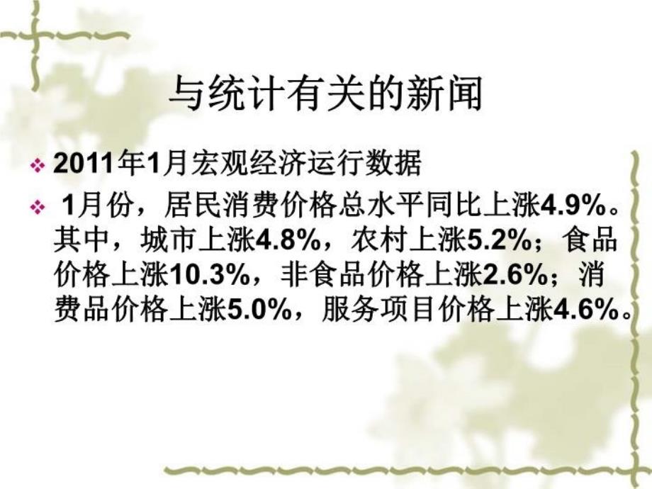 最新应用统计学PPT课件_第4页