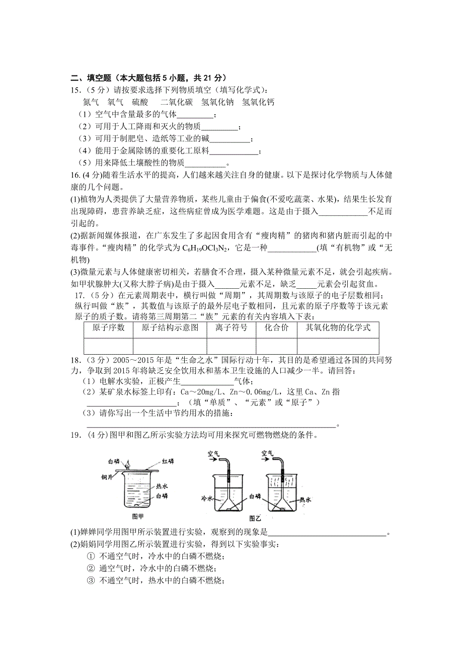 最新全国初中学生化学竞赛初赛试题优秀名师资料_第3页