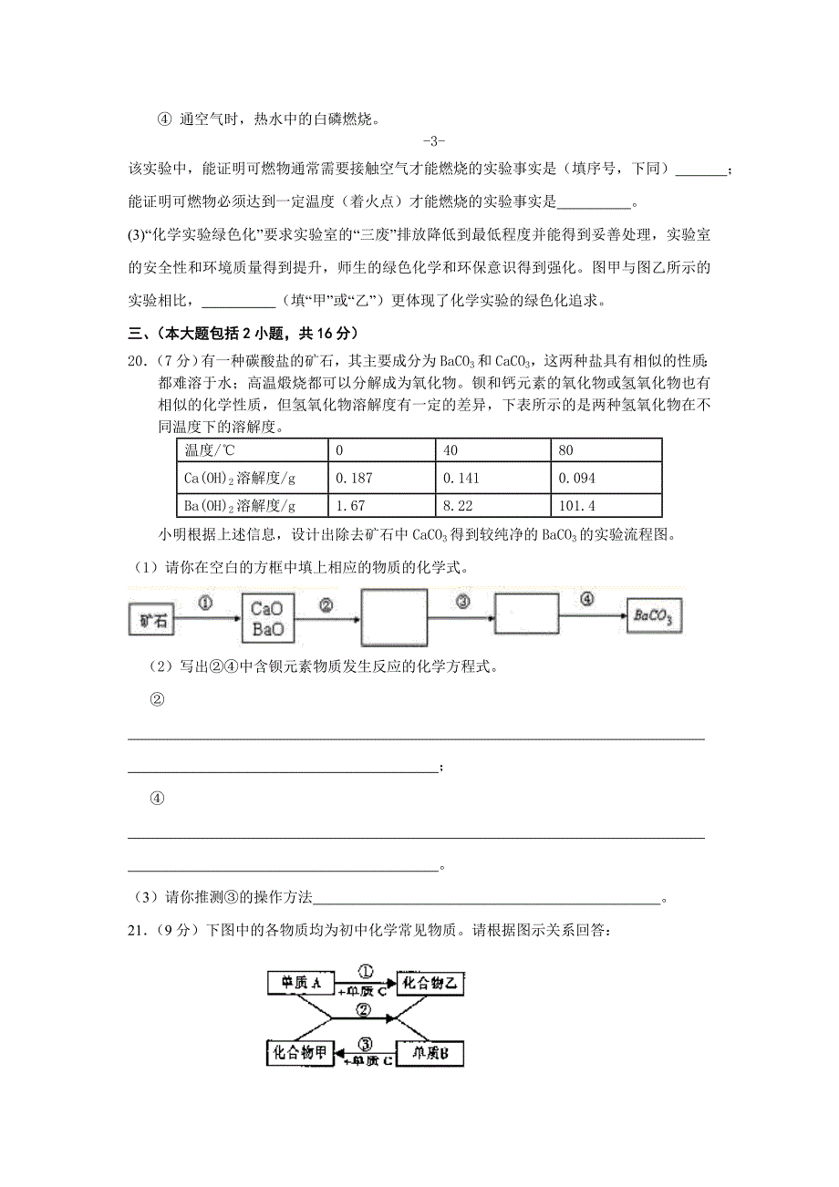 最新全国初中学生化学竞赛初赛试题优秀名师资料_第4页