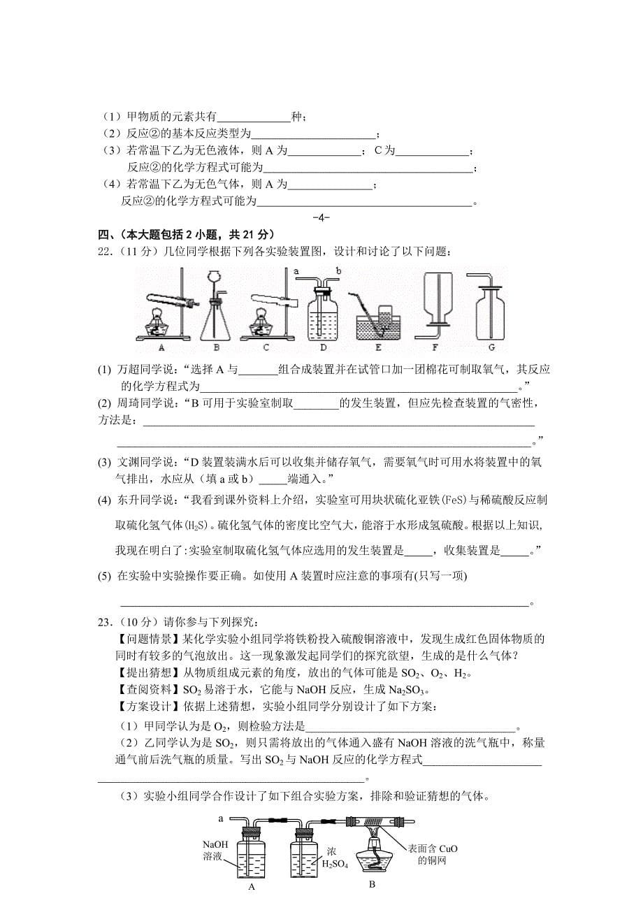 最新全国初中学生化学竞赛初赛试题优秀名师资料_第5页