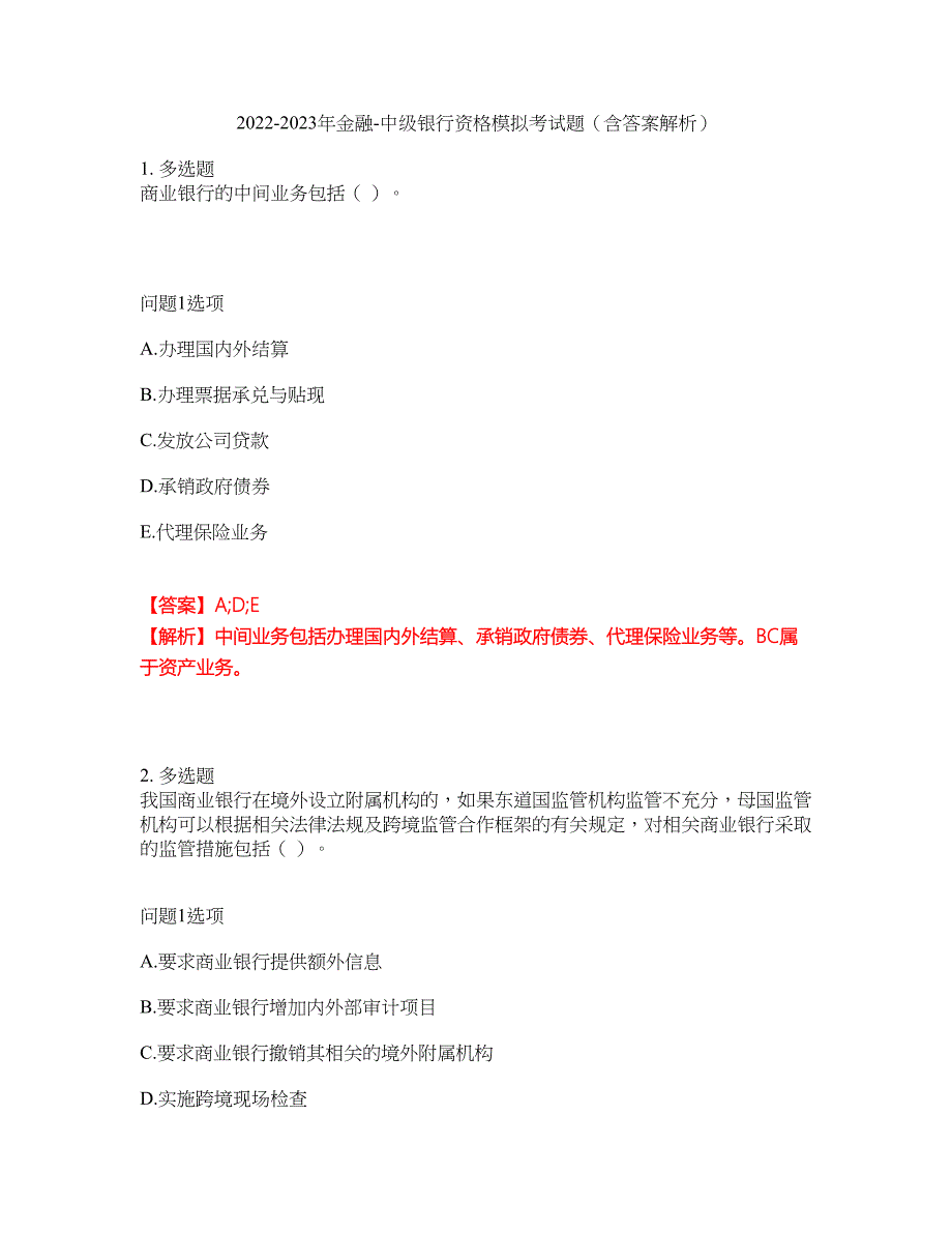 2022-2023年金融-中级银行资格模拟考试题（含答案解析）第13期_第1页