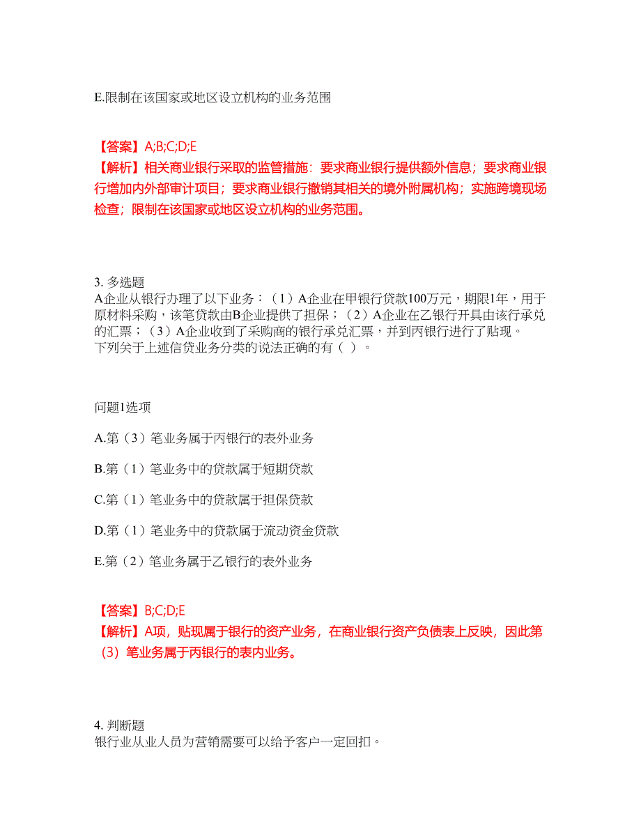 2022-2023年金融-中级银行资格模拟考试题（含答案解析）第13期_第2页