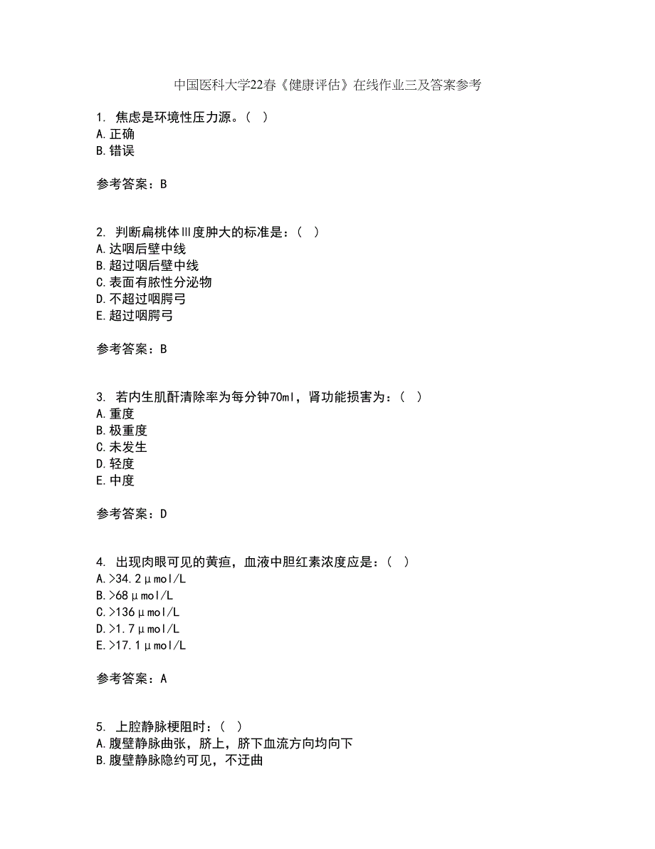 中国医科大学22春《健康评估》在线作业三及答案参考46_第1页