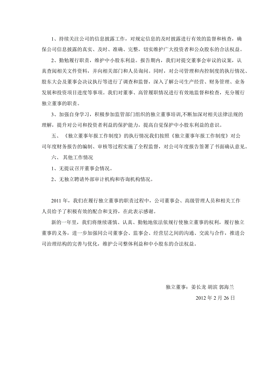 600577精达股份独立董事述职报告_第3页