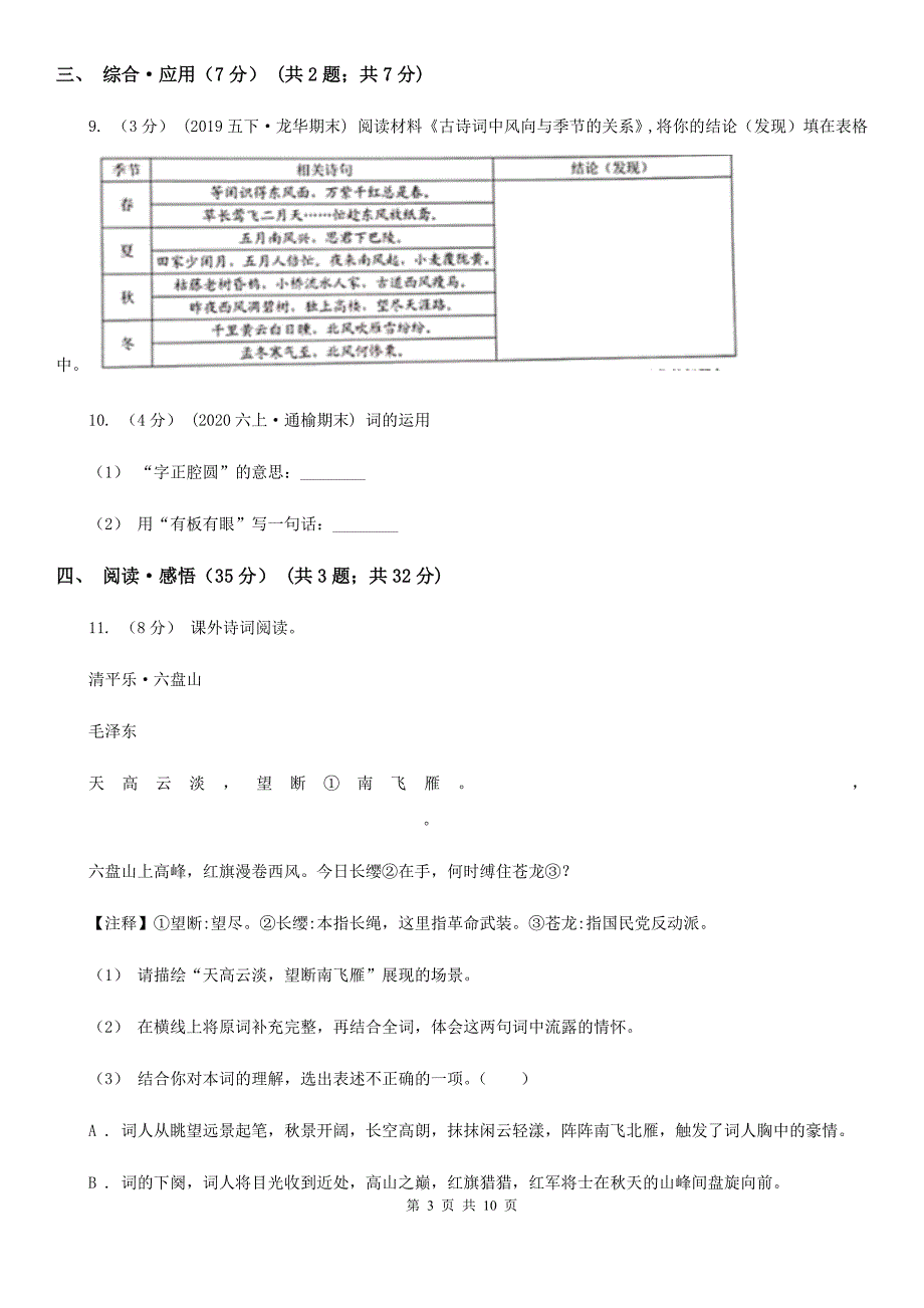 西双版纳傣族自治州勐腊县五年级下学期语文期末考试试卷_第3页