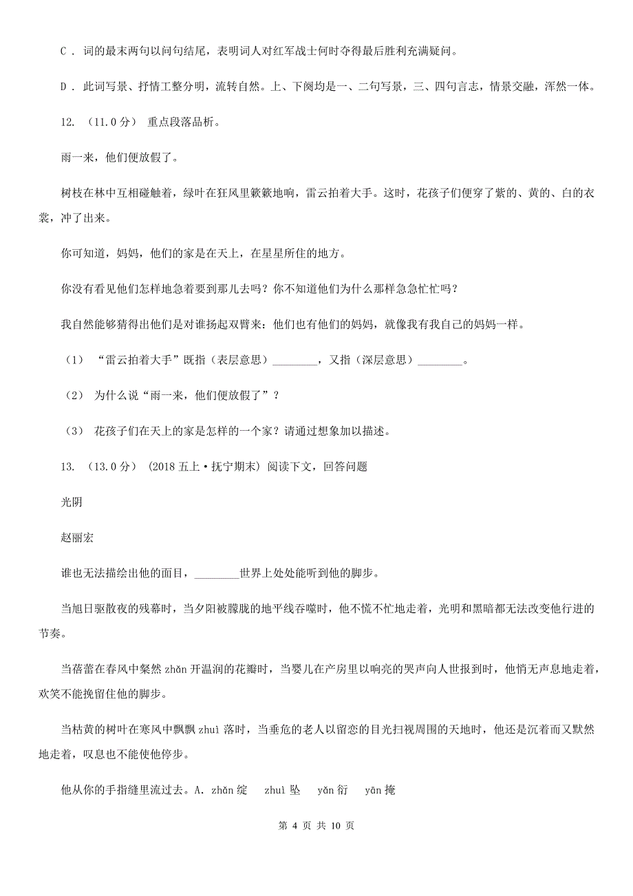 西双版纳傣族自治州勐腊县五年级下学期语文期末考试试卷_第4页