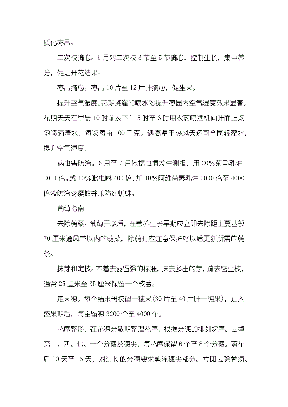 红枣指南红枣_第2页