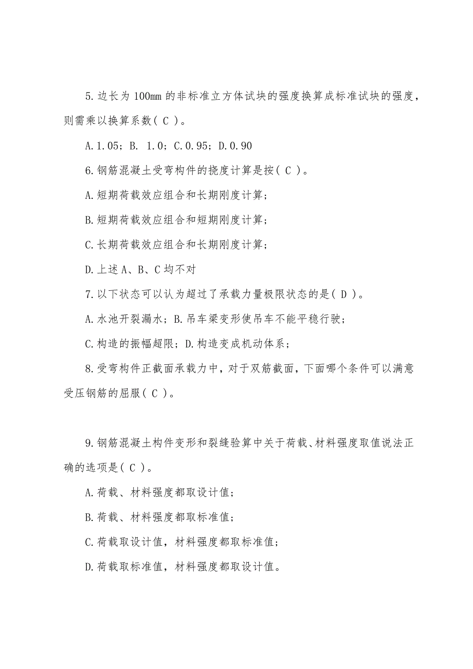 2022年二级注册结构工程师《专业考试》常考试题（12）.docx_第2页